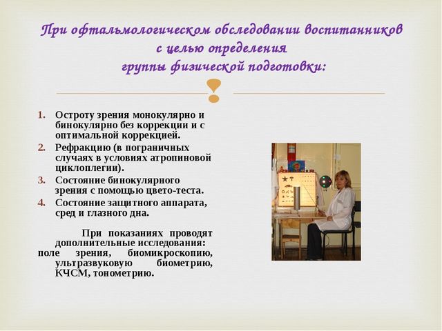 Методика физического воспитания детей с нарушением зрения