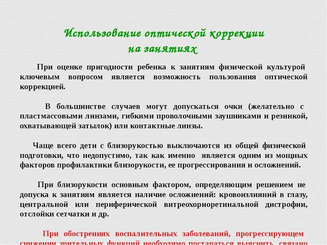 Методика физического воспитания детей с нарушением зрения