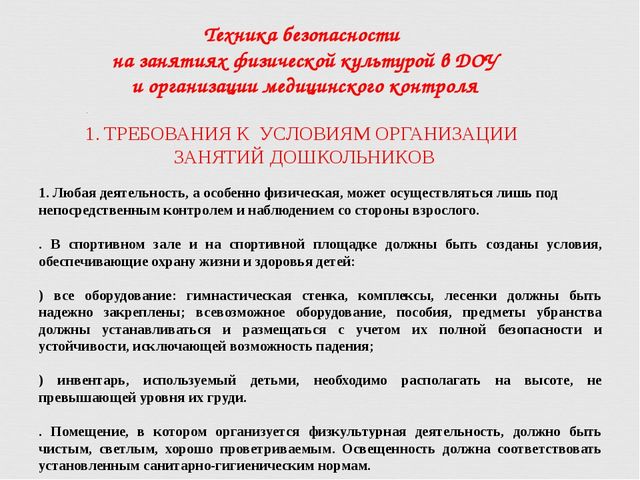 Методика физического воспитания детей с нарушением зрения