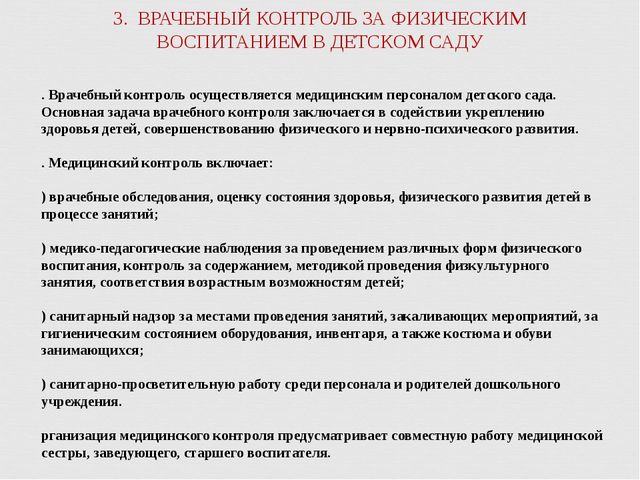 Методика физического воспитания детей с нарушением зрения