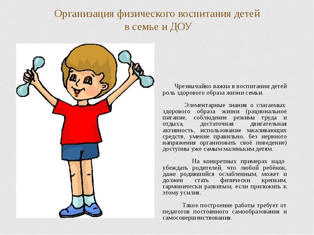 Методика физического воспитания детей с нарушением зрения