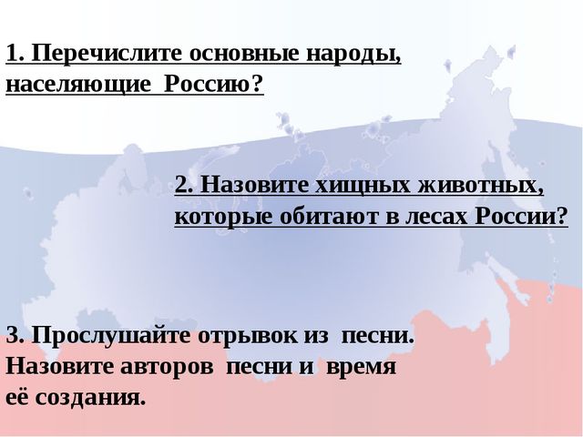 Моя родина Россия. Игра для дошкольников