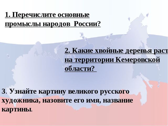 Моя родина Россия. Игра для дошкольников