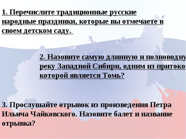 Моя родина Россия. Игра для дошкольников