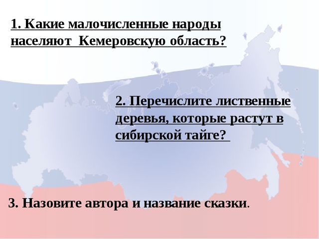 Моя родина Россия. Игра для дошкольников