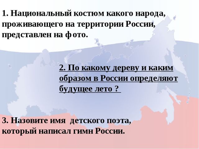 Моя родина Россия. Игра для дошкольников