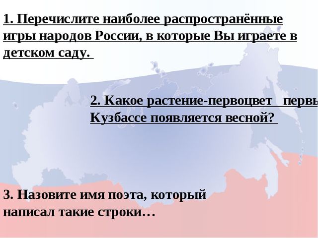 Моя родина Россия. Игра для дошкольников