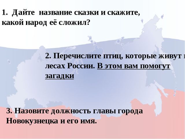 Моя родина Россия. Игра для дошкольников