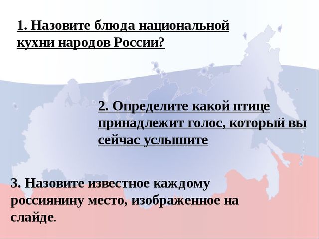 Моя родина Россия. Игра для дошкольников