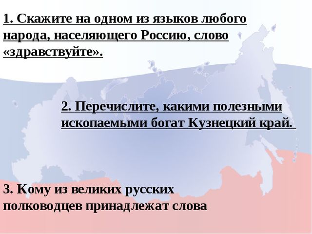 Моя родина Россия. Игра для дошкольников