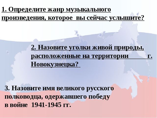 Моя родина Россия. Игра для дошкольников