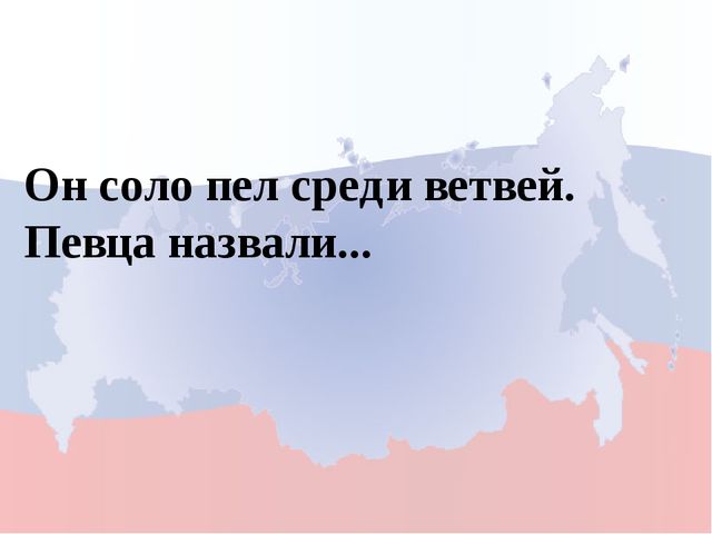 Моя родина Россия. Игра для дошкольников