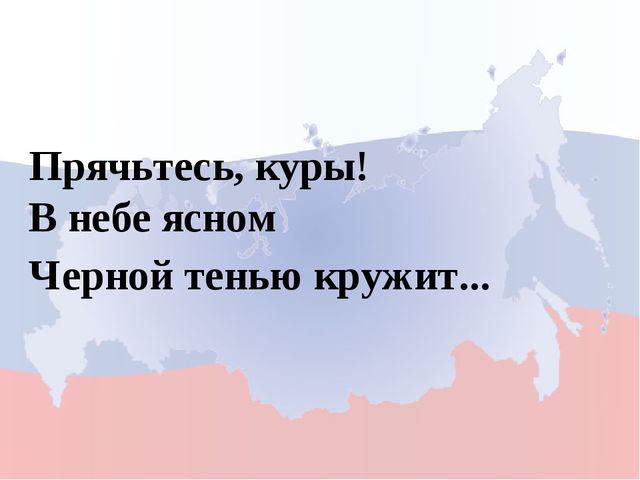 Моя родина Россия. Игра для дошкольников