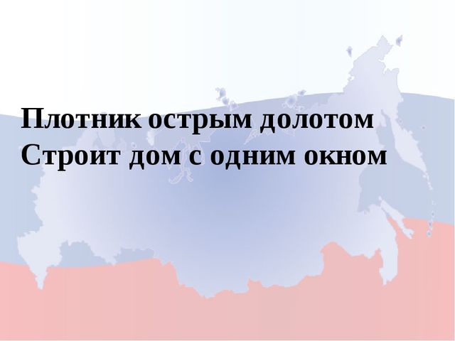 Моя родина Россия. Игра для дошкольников