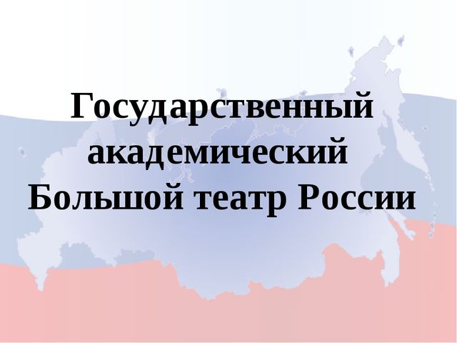 Моя родина Россия. Игра для дошкольников
