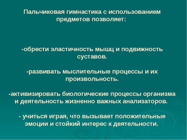 Пальчиковая гимнастика с предметами и самомассаж