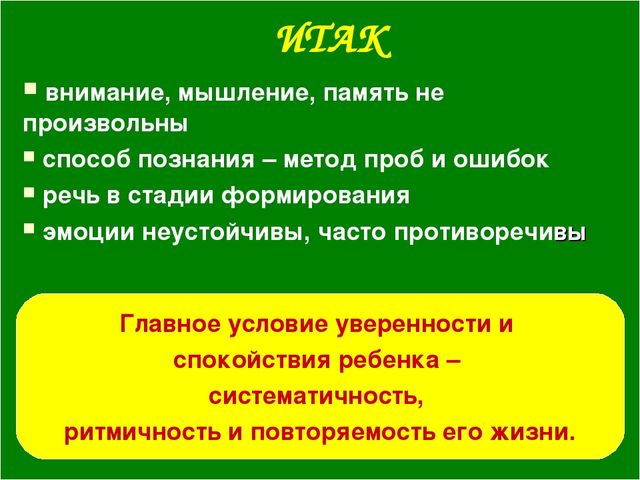 Возрастные особенности детей 2-3 лет