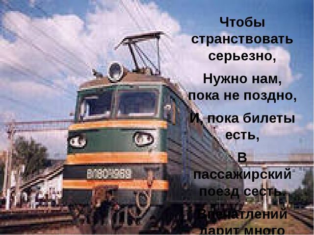 Большое путешествие. Презентация речевое направление
