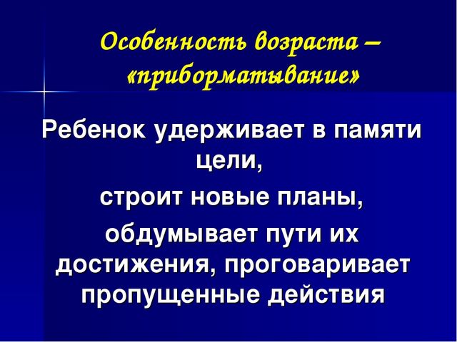 Презентация. Возрастные особенности детей 3-4 лет
