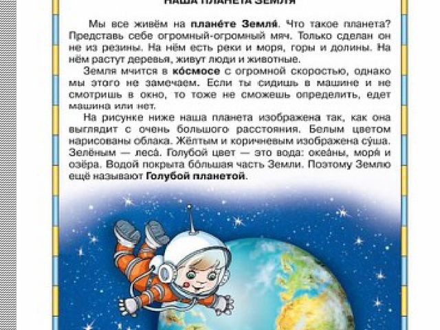 Космос и космонавты. Презентация для детей