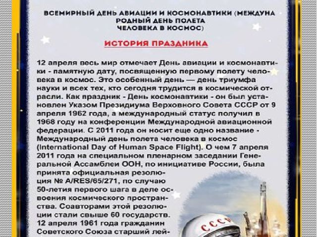 Космос и космонавты. Презентация для детей