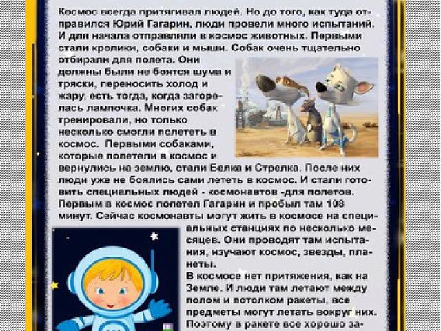 Космос и космонавты. Презентация для детей