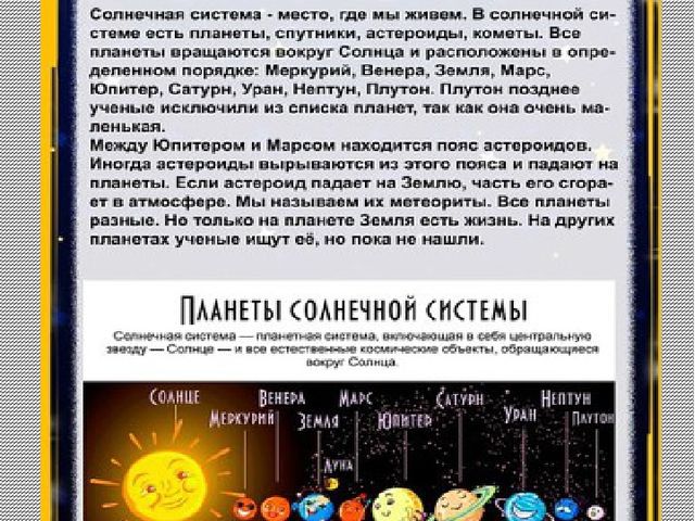 Космос и космонавты. Презентация для детей