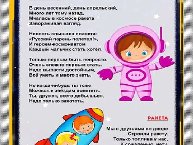 Космос и космонавты. Презентация для детей