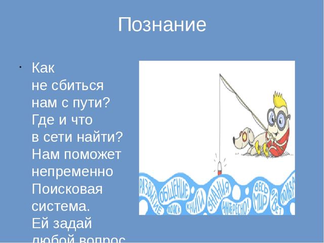 Презентация к Единому уроку безопасности в сети Интернет
