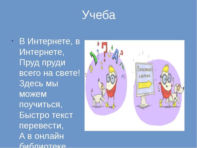 Презентация к Единому уроку безопасности в сети Интернет