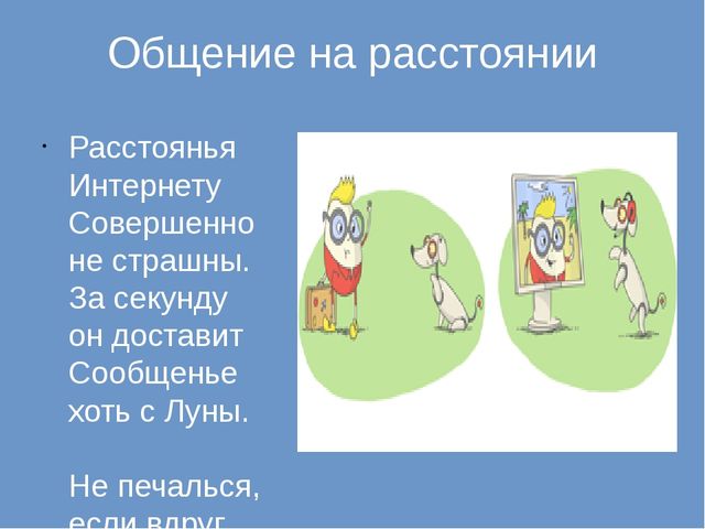 Презентация к Единому уроку безопасности в сети Интернет