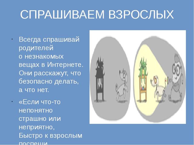 Презентация к Единому уроку безопасности в сети Интернет