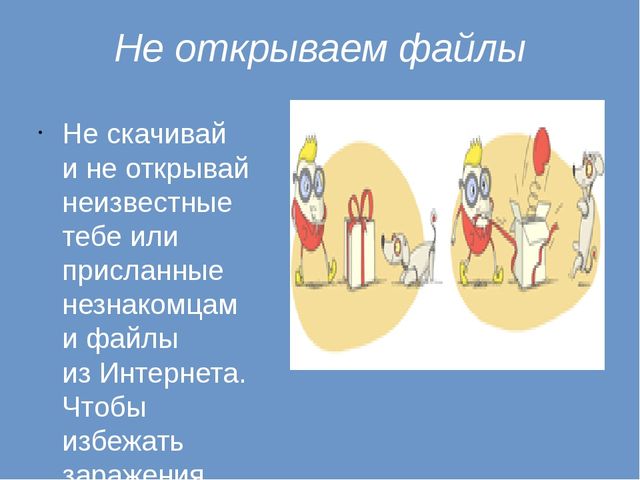 Презентация к Единому уроку безопасности в сети Интернет