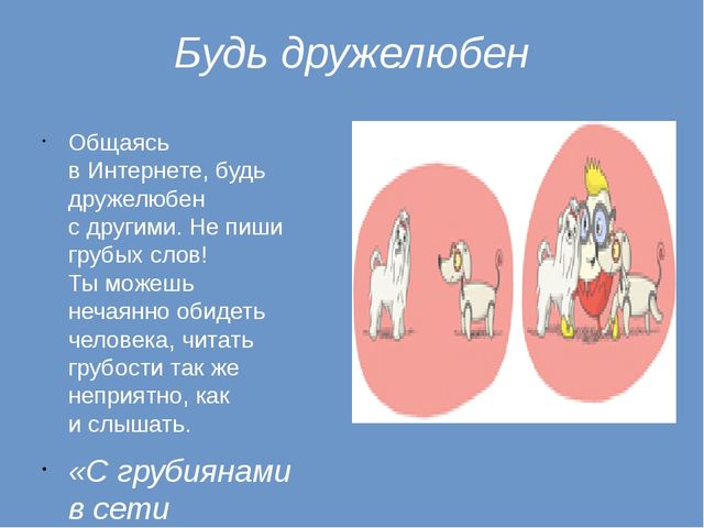 Презентация к Единому уроку безопасности в сети Интернет