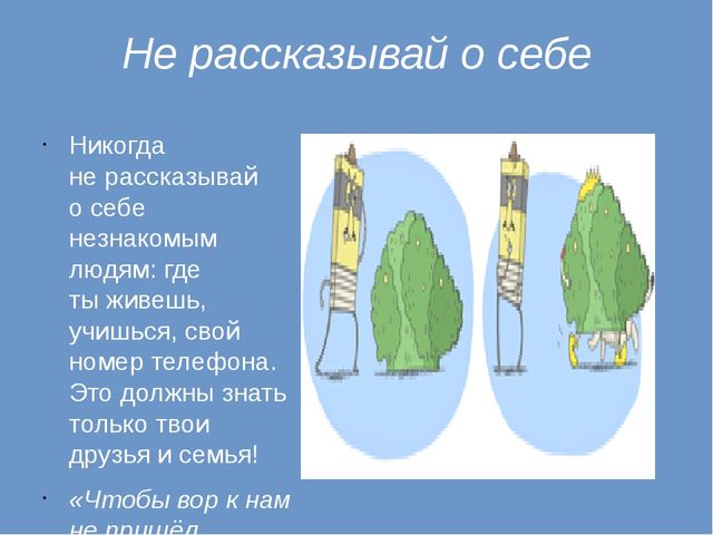 Презентация к Единому уроку безопасности в сети Интернет