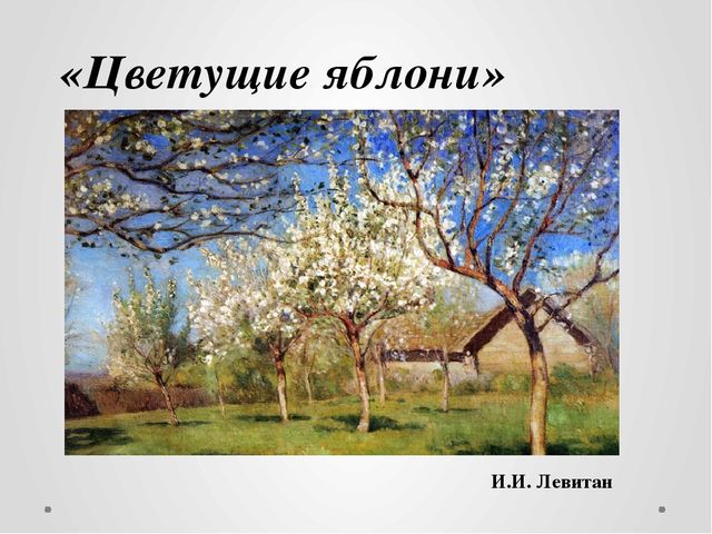 Весенний пейзаж. Презентация по рисованию для детей 6-7 лет