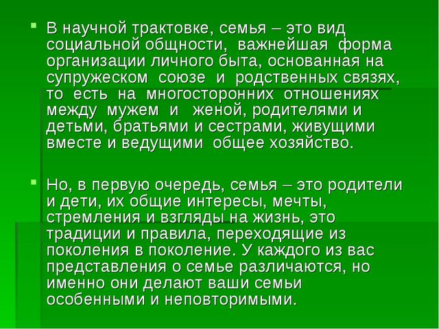 Семья как основа развития личности дошкольника