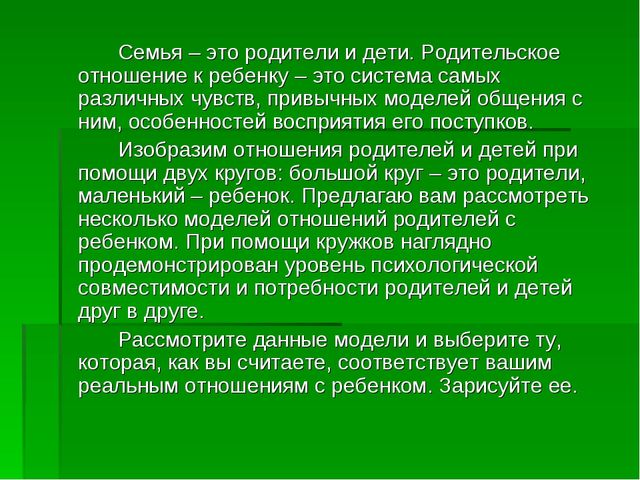 Семья как основа развития личности дошкольника