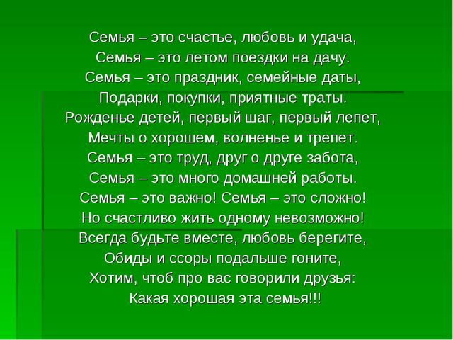 Семья как основа развития личности дошкольника