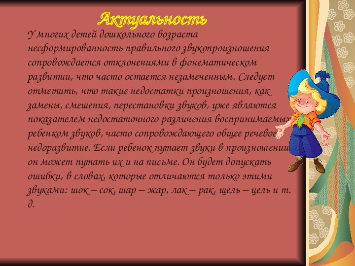 Игры и упражнения для автоматизации и дифференциации поставленных звуков у детей дошкольного возраста