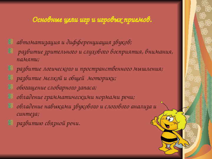 Игры и упражнения для автоматизации и дифференциации поставленных звуков у детей дошкольного возраста