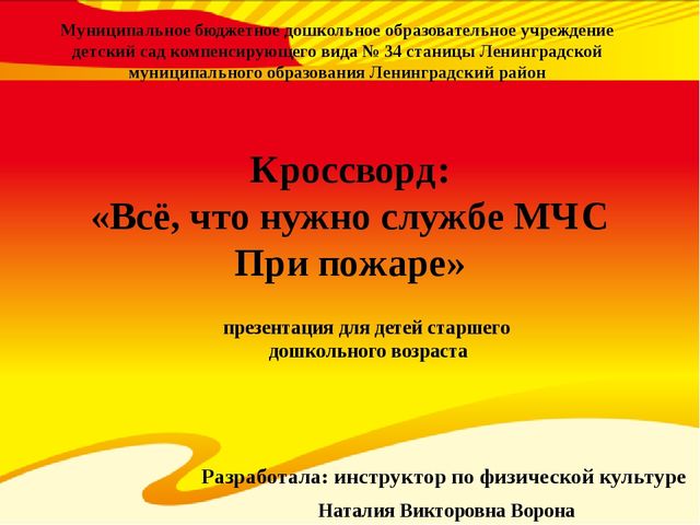 Всё, что нужно службе МЧС при пожаре (для воспитанников старшего дошкольного возраста)
