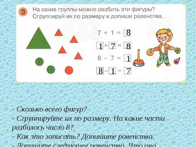 Закрепление темы Число 8. Цифра 8 (6-7 лет)