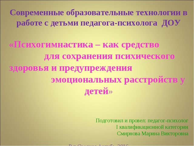 Использование психогимнастики в работе с детьми в ДОУ