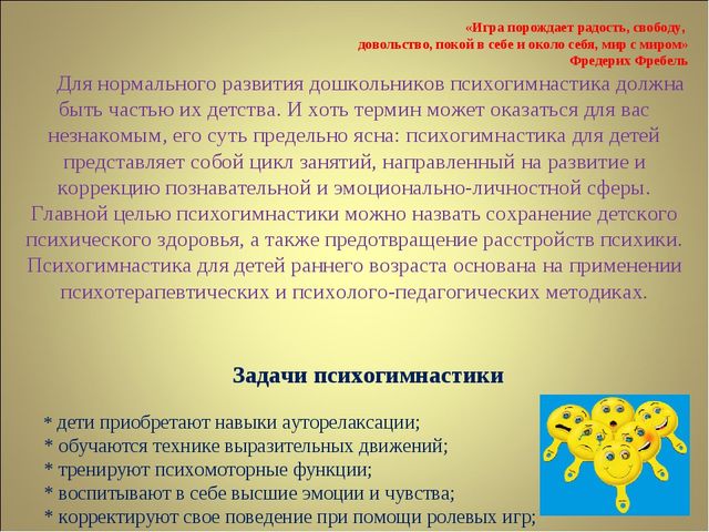 Использование психогимнастики в работе с детьми в ДОУ