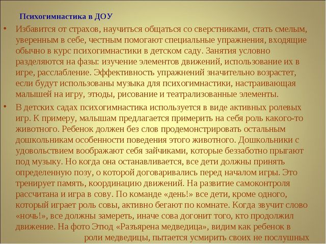 Использование психогимнастики в работе с детьми в ДОУ