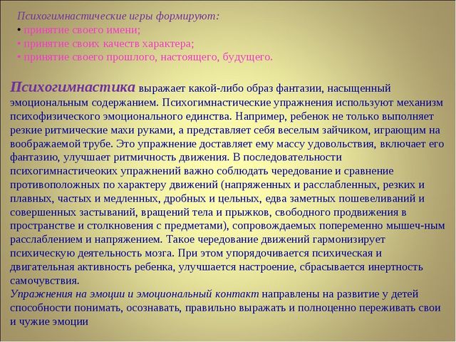 Использование психогимнастики в работе с детьми в ДОУ