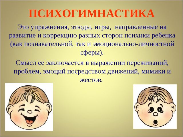 Использование психогимнастики в работе с детьми в ДОУ