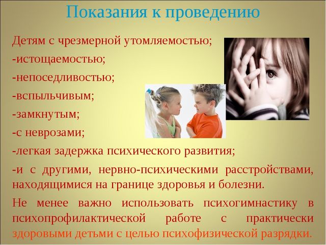 Использование психогимнастики в работе с детьми в ДОУ