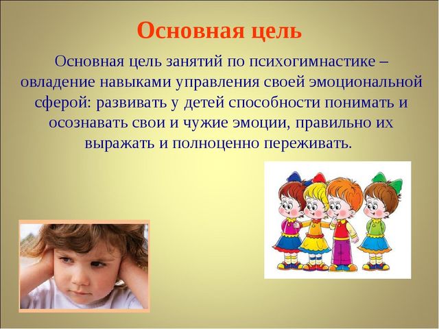 Использование психогимнастики в работе с детьми в ДОУ